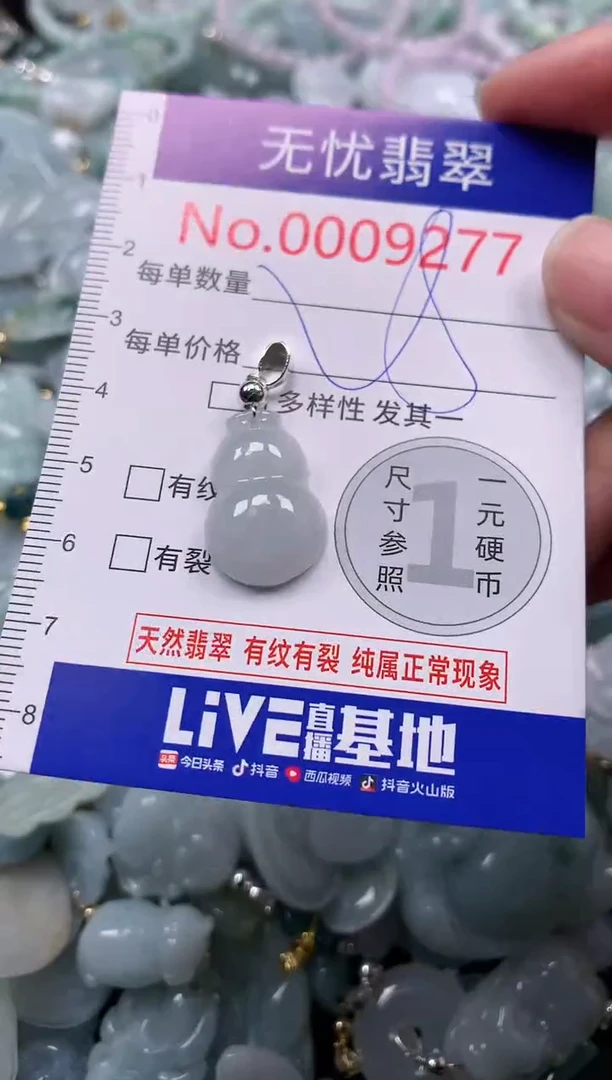 吊坠(不含链)未镶嵌翡翠9277