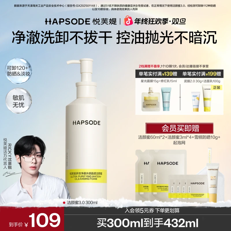 【全新升级3.0】悦芙媞洁颜蜜洗面奶氨基酸洁面油皮深层清洁清爽