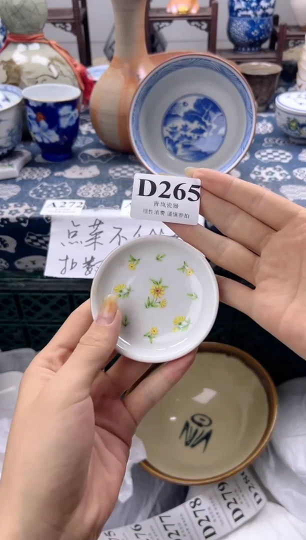 瓷片芝*?   D265