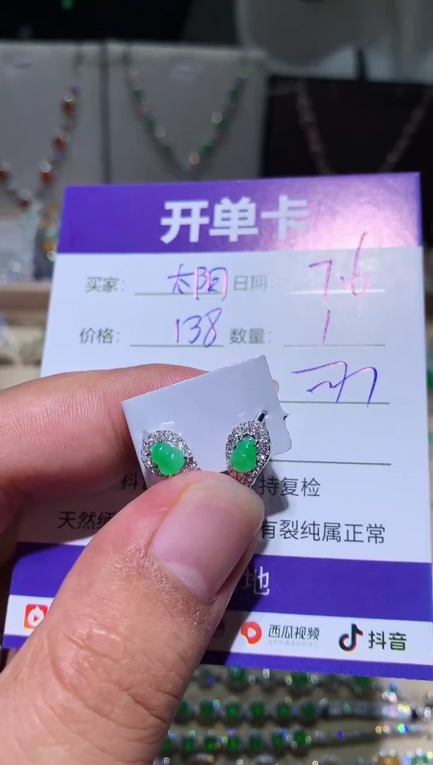 翡翠未镶嵌耳饰太**光 太阳之光