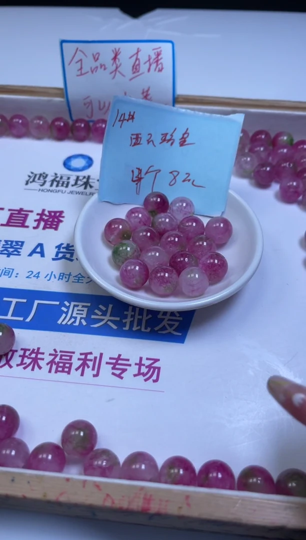 未镶嵌散珠碧玺M937 西瓜碧玺14mm4个8元