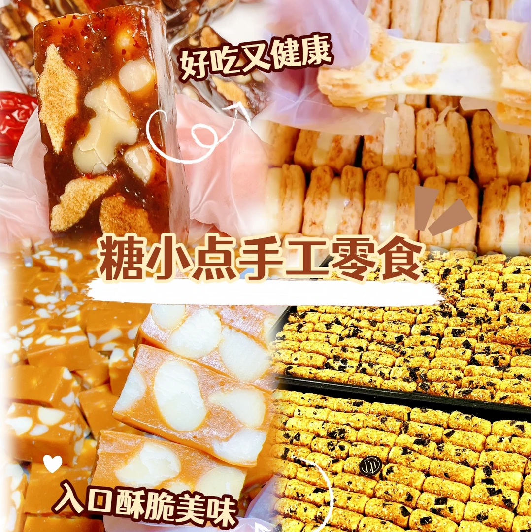 糖小点 红枣核桃糕肉松奶酥太妃糖咸蛋牛扎酥毕业小零食夹心饼干