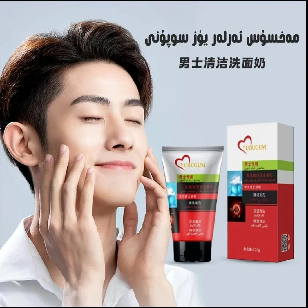 【新疆包邮】yuz supuni洗面奶保湿洁面乳护肤收缩毛孔男士清洁护理