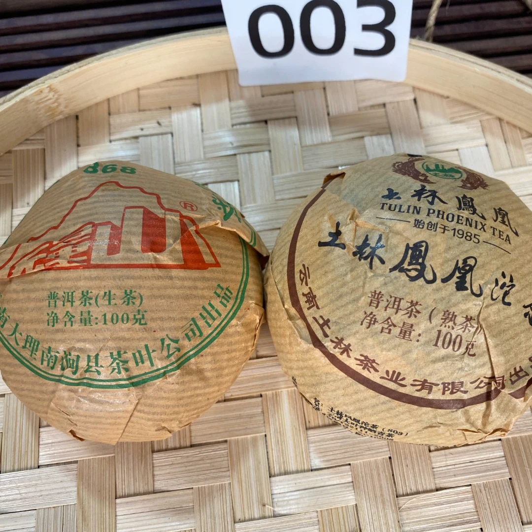 2007年 土林凤凰 普洱生茶+普洱熟茶 沱茶100克*2 7月2日【003号】