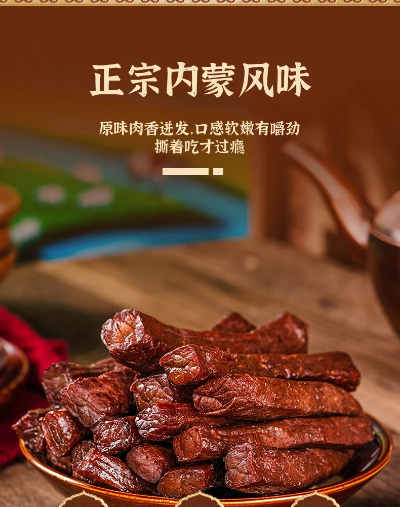 内蒙风干碳烤牛肉干
