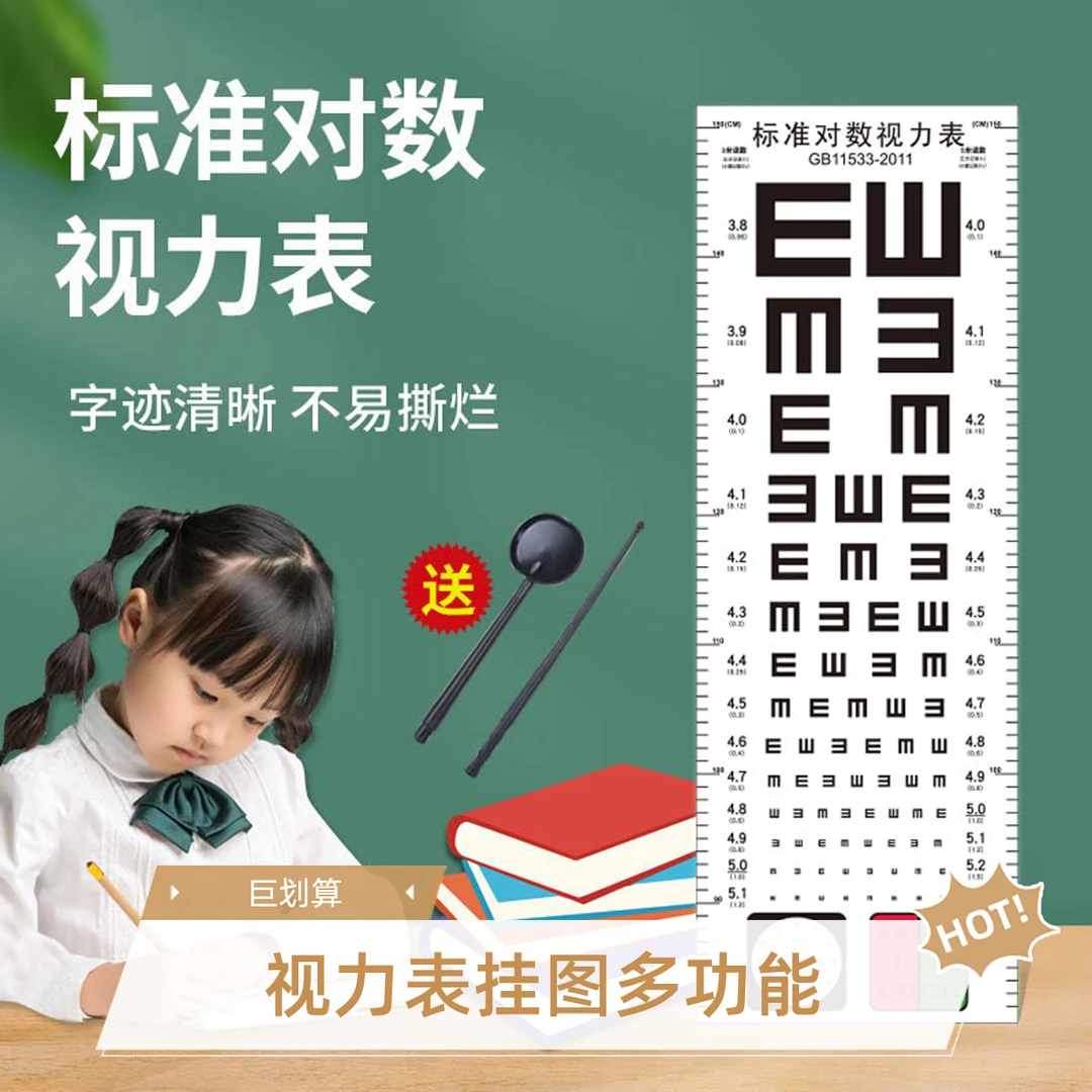 标准视力检测训练表挂图灯箱5米测试表多功能视力表c字视力表挂图