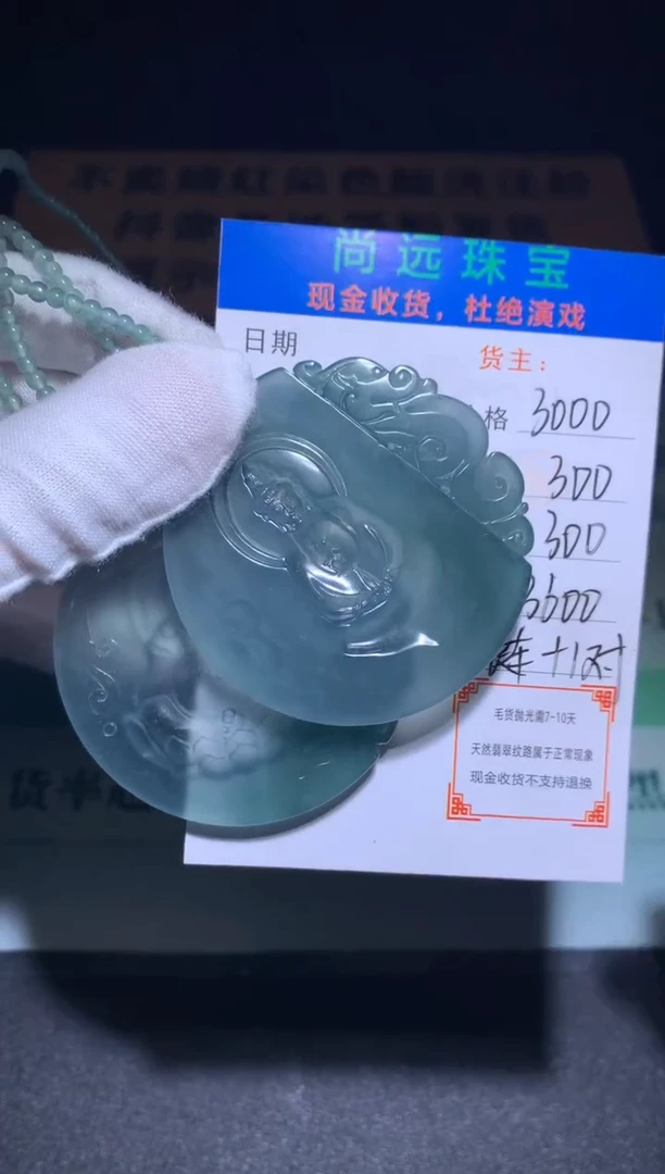 未镶嵌定制翡翠逸*毛货-不退不换