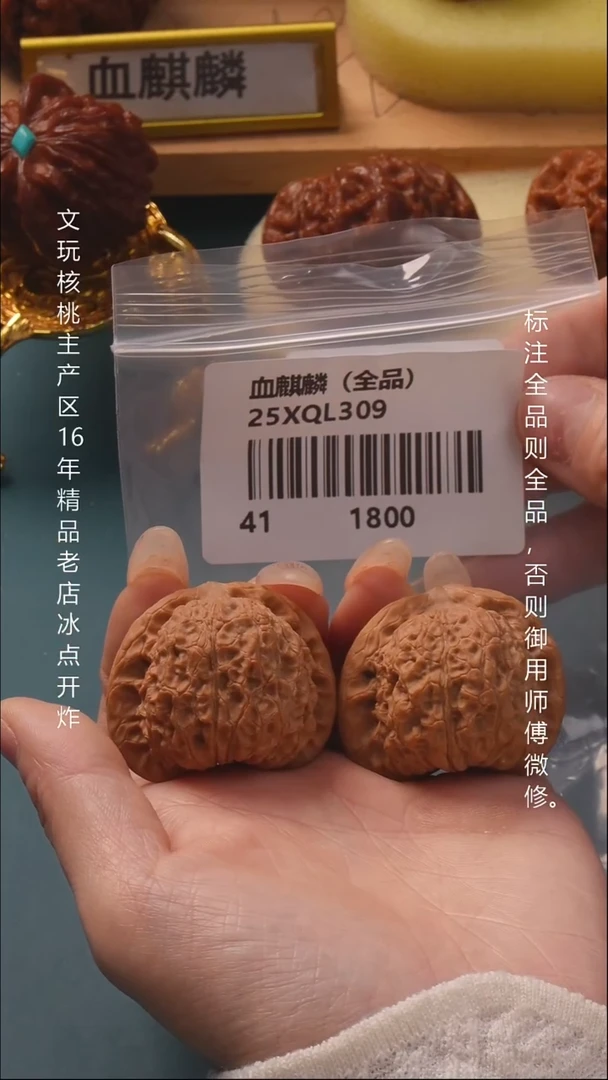 把件文玩核桃41血麒麟【全品】6号