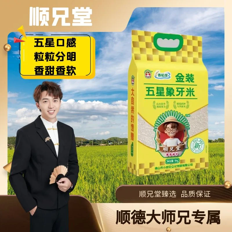 大师兄甄选2025年至尾至靓一批台山晚造米 粒粒分明 口感香甜香软