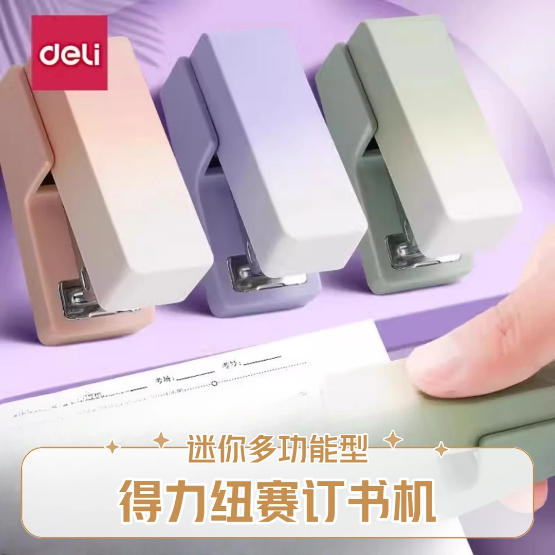 得力渐变色迷你订书机一指按压省力型办公学习学生用高颜值文具