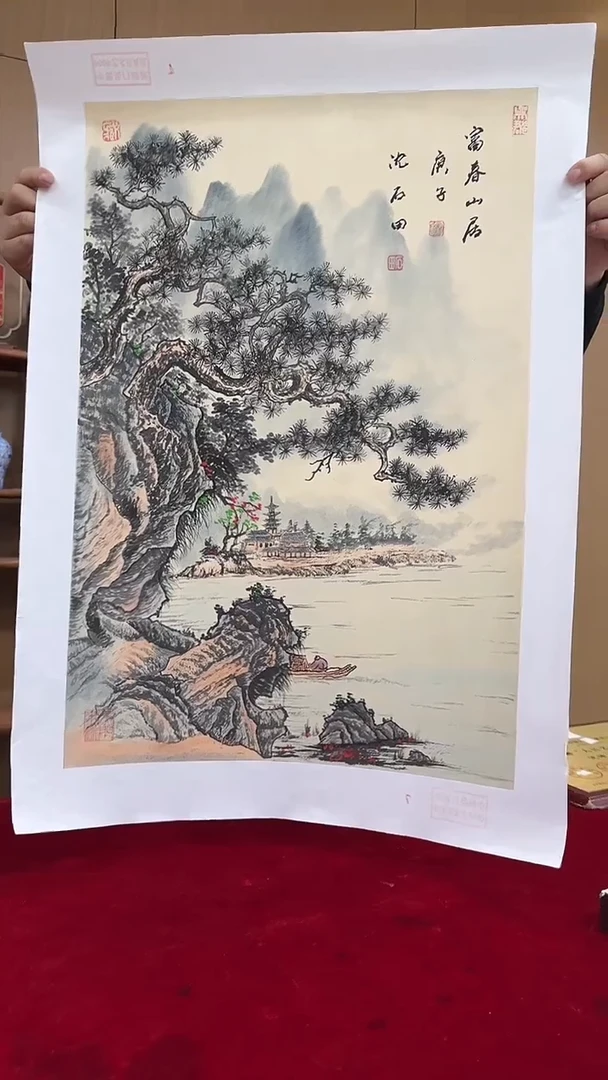 国画沈石田绘画2.7pc山水画集