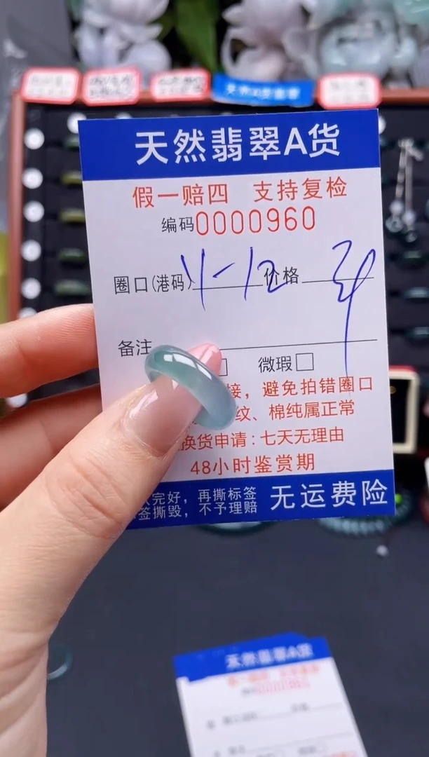 翡翠戒指未镶嵌11-12*0960