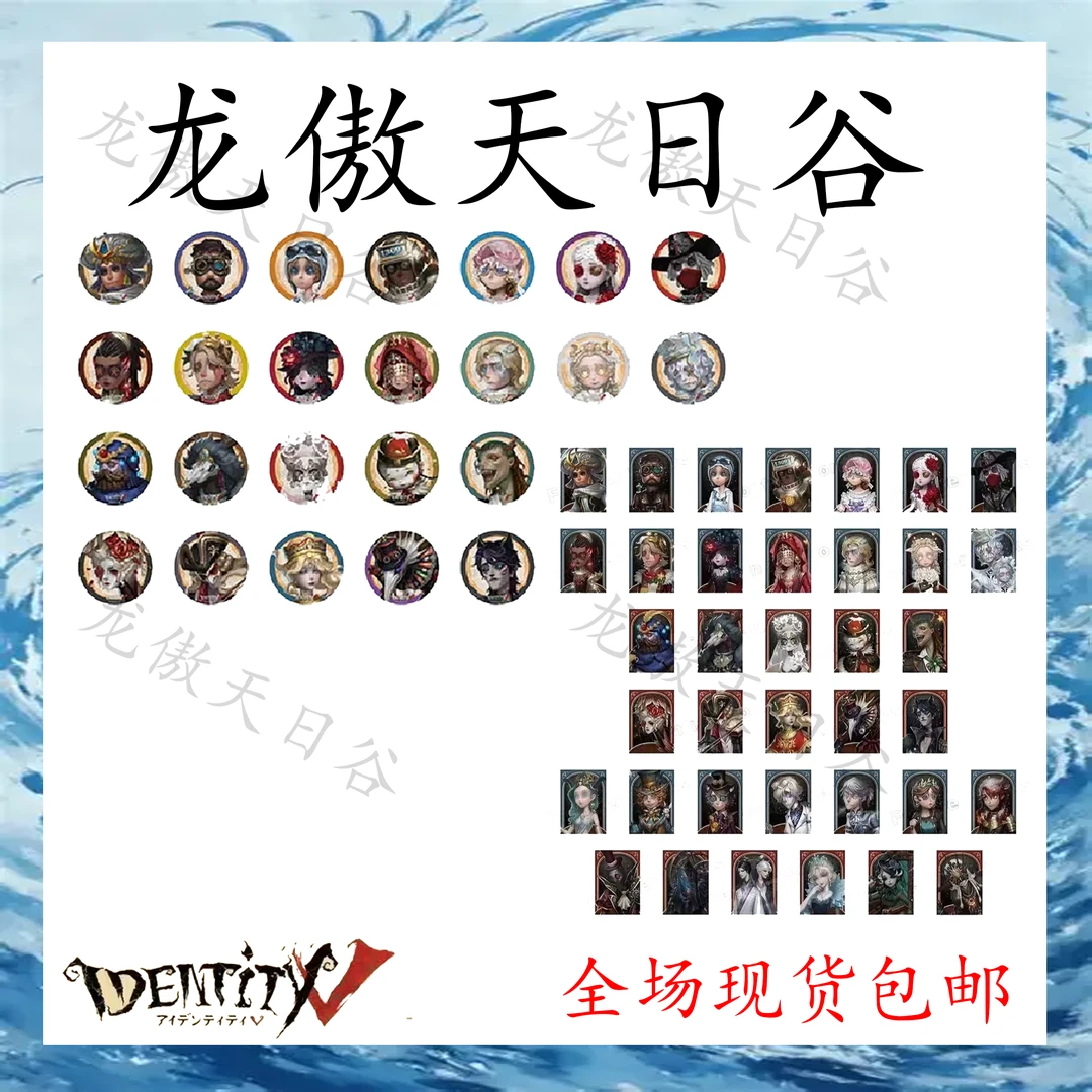 第五人格 日谷新真髓系列 徽章 相卡 盲盒代拆 【默认官瑕】