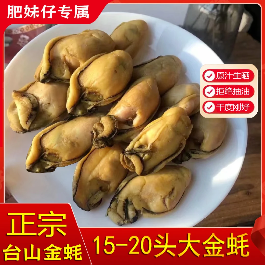 台山金蚝6成干送礼级别30头20头生蚝生晒不抽油肥厚清蒸焗饭250克