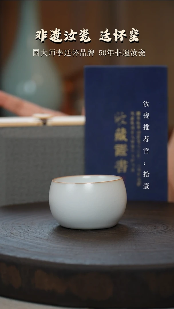 李廷怀国大师月白支钉烧主任杯亲工款