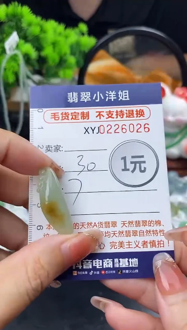 定制翡翠未镶嵌毛货商品不退换/ 6026