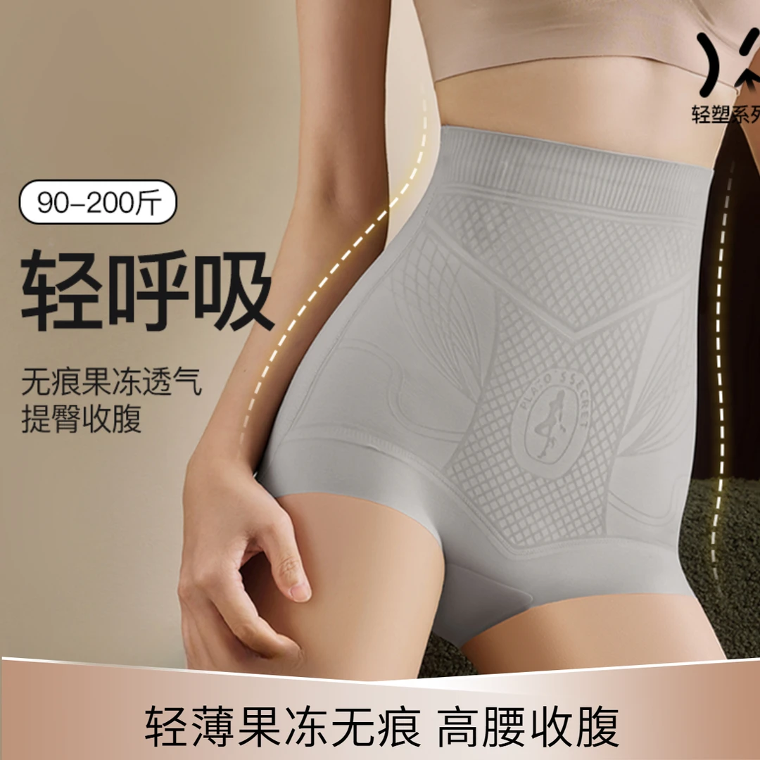 【两件装】果冻收腹内裤产后高腰提臀轻薄塑身无痕收腹收小肚子335#