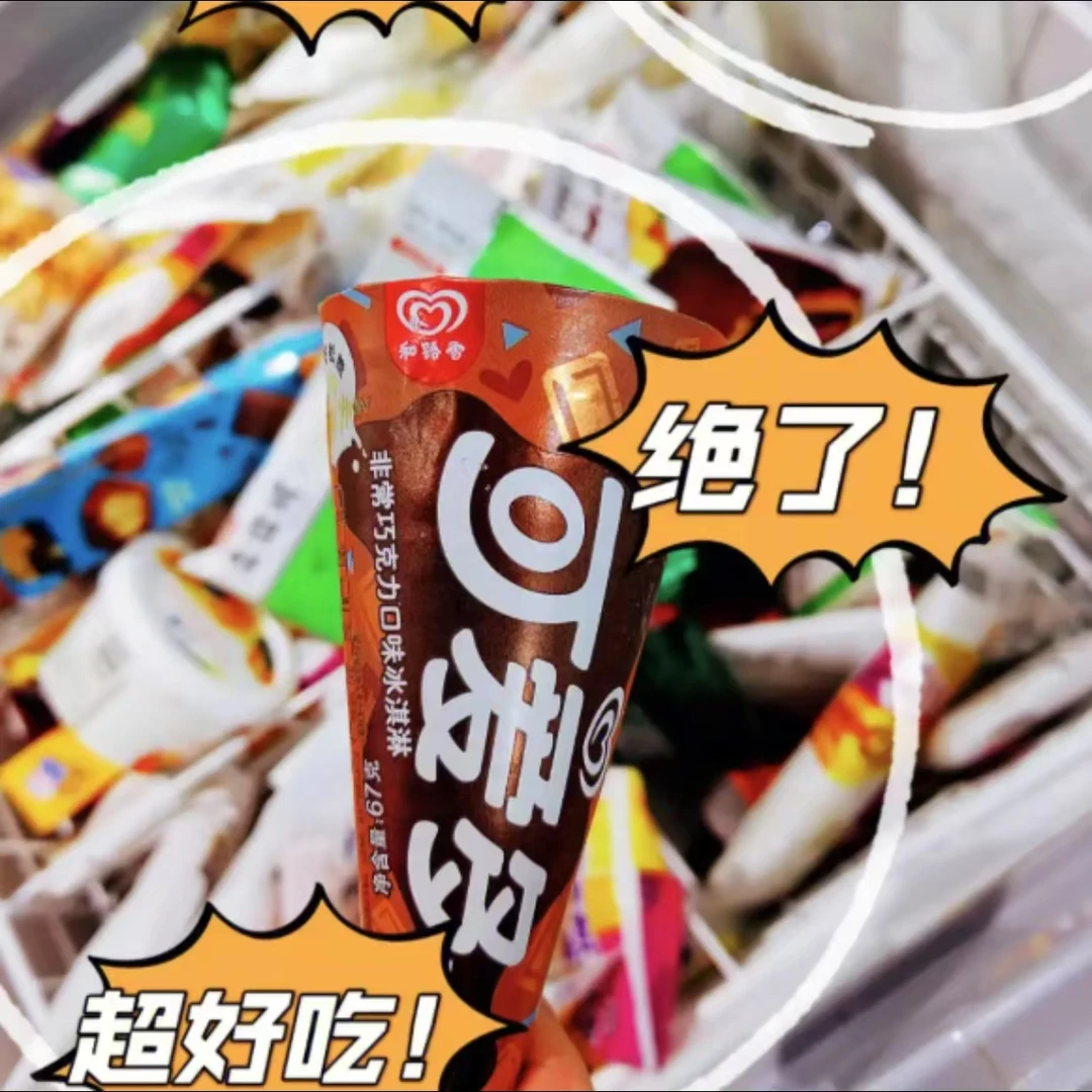 （当日达2支）和路雪可爱多巧克力甜筒 67g*2支