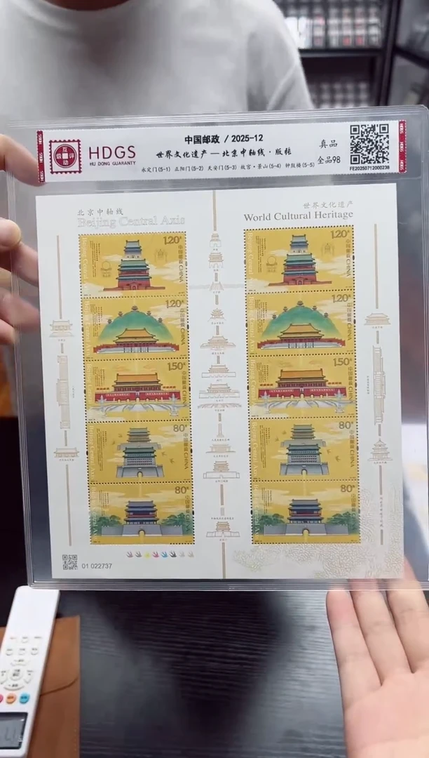 《北京中轴线》小版 带藏馆