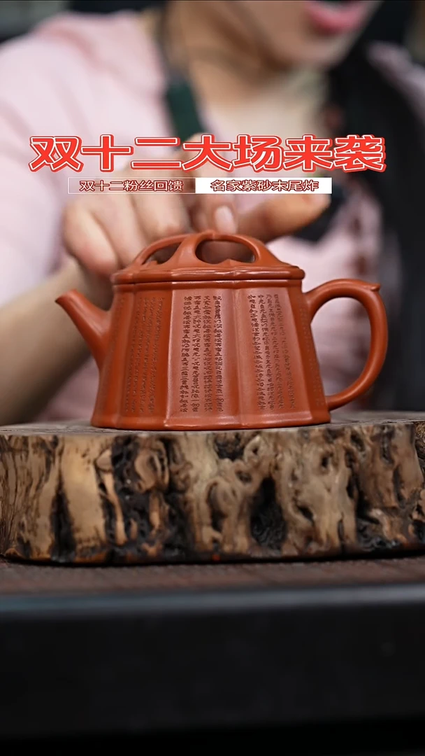 宜兴岁颐传砂原矿全手67