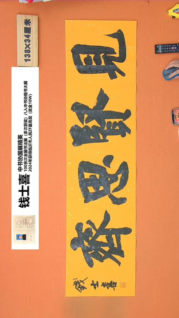 【闪购商品】书法140钱老师书法作品