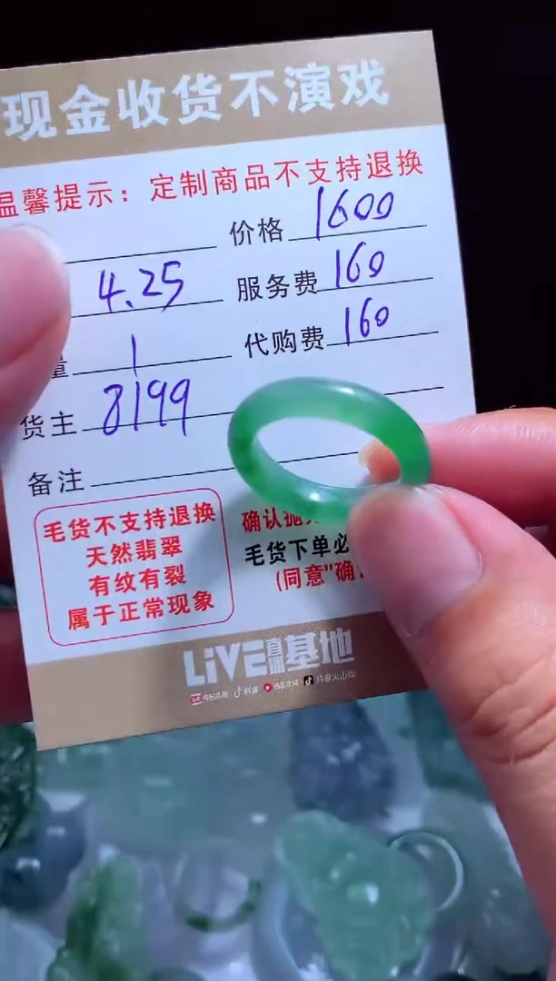 定制翡翠未镶嵌翡翠毛货定制503492