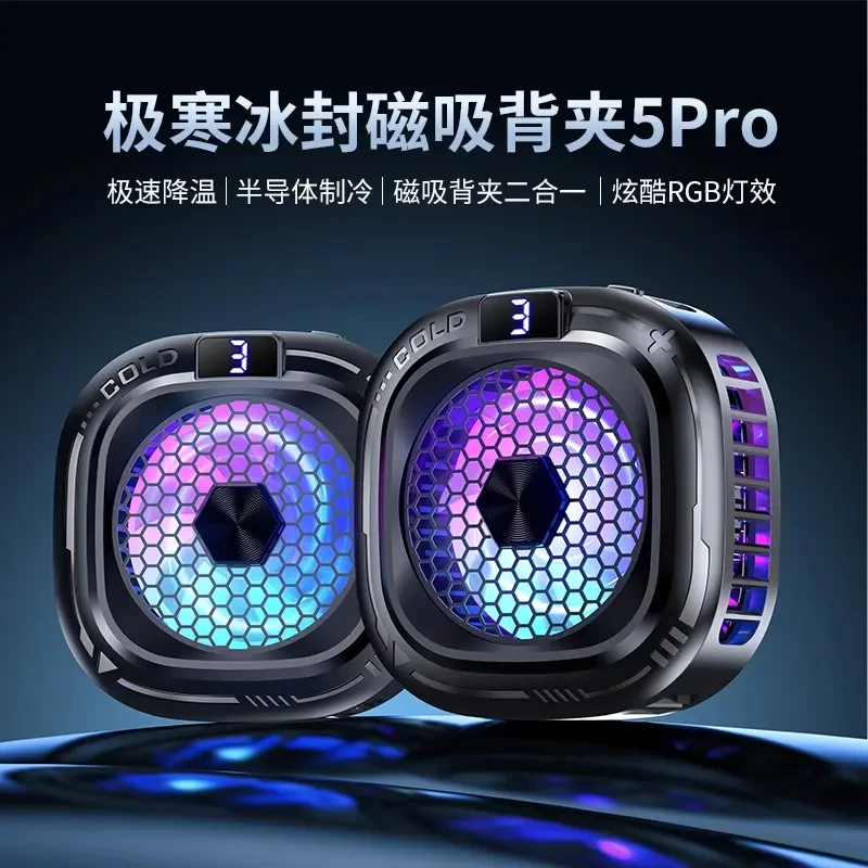 赤甲散热器三档温控静音磁吸电竞直播制冷强劲降温磁吸款制冷背甲