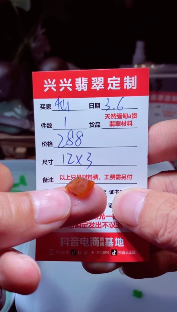 【闪购商品】定制翡翠未镶嵌材料288