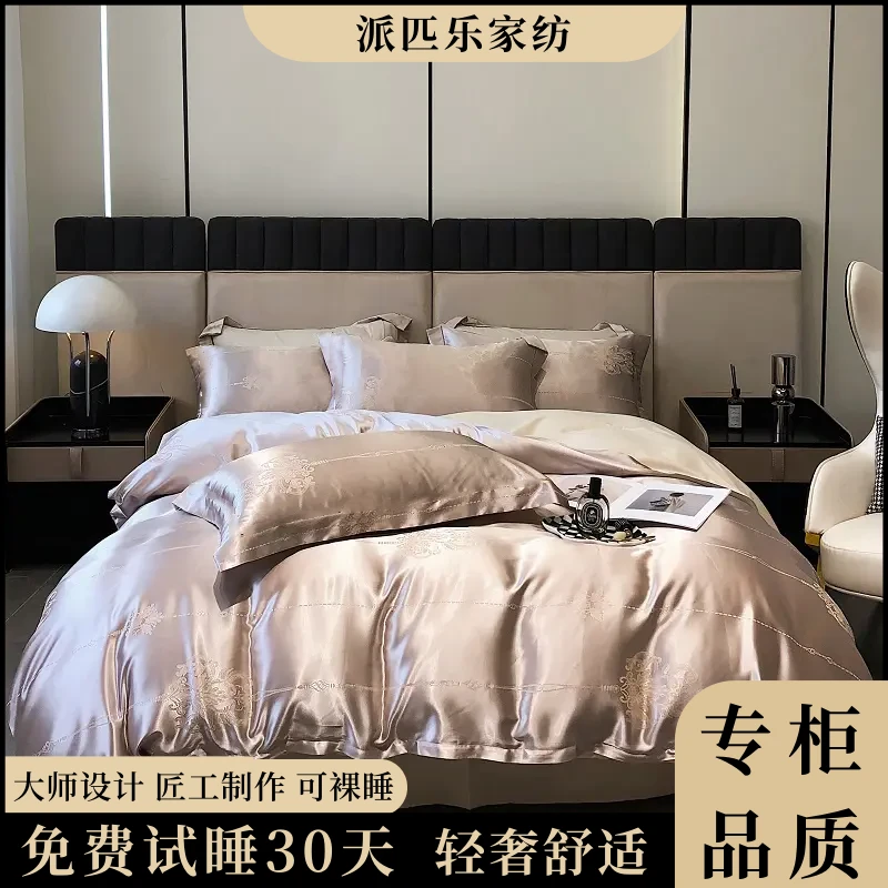 【30天试睡】PAIPILE/派匹乐香港品牌锻贡提花四件套 唐顿