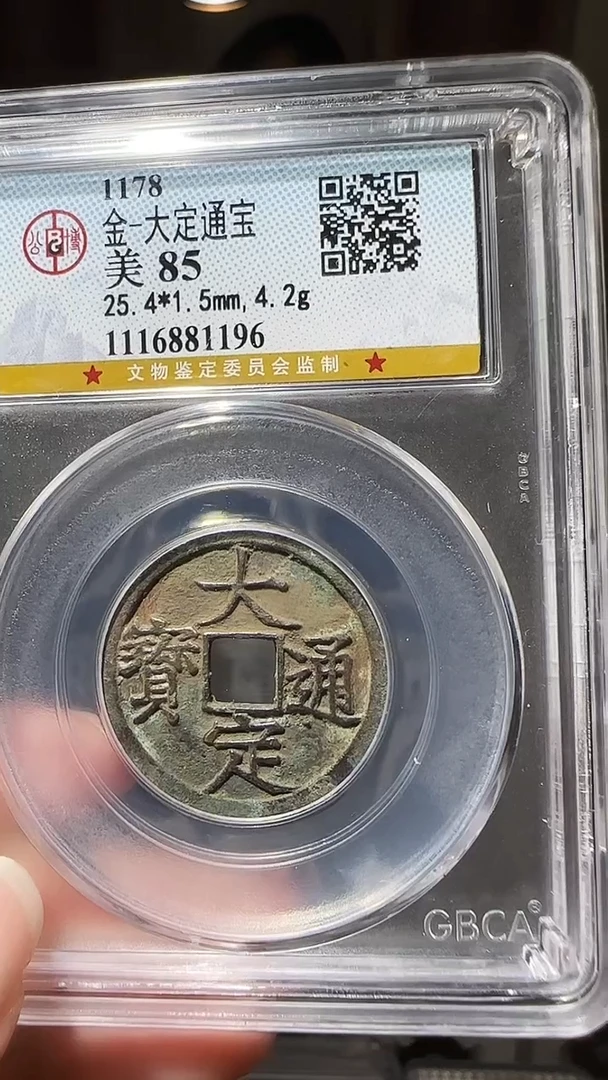 【闪购商品】铜zz大定1196破盒不退不换