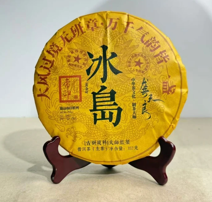 【泰斗金淬·冰岛天香】冰岛黄金叶 普洱茶