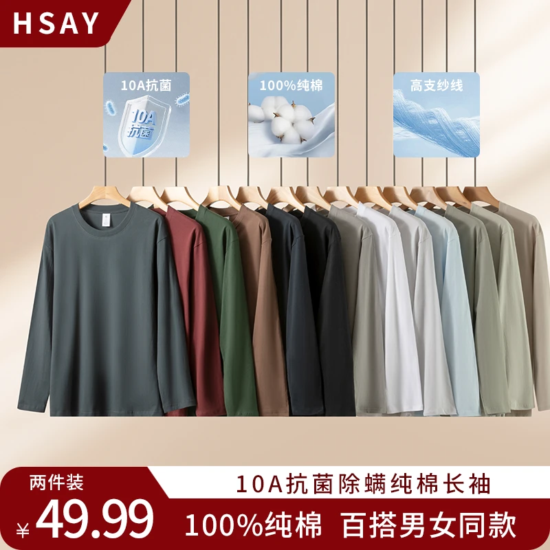 HSAY两件装 新一代10A抗菌健康T恤100%纯棉新疆棉百搭男女打底衫