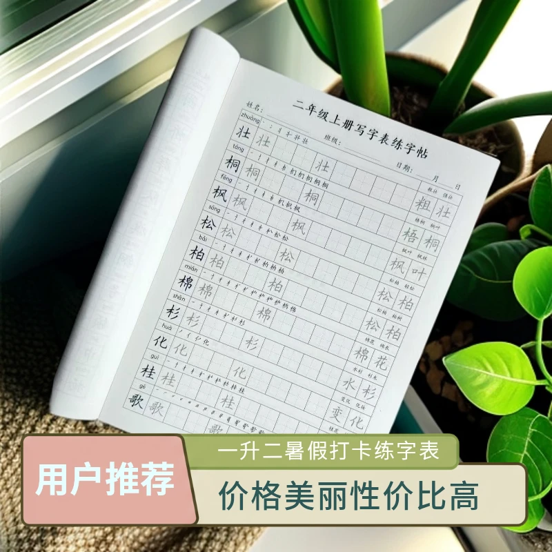 小学1-6年级写字表字帖同步课文上下册笔画+组词