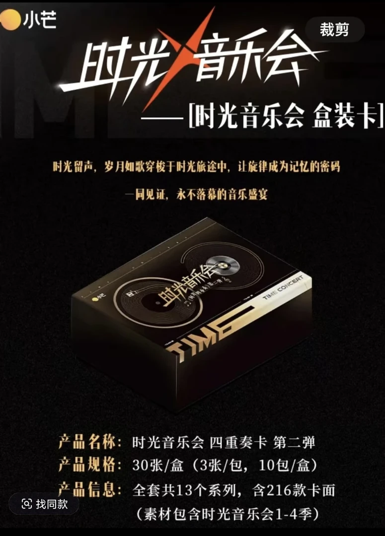 葡萄【平拆】时光音乐会第二弹收藏卡牌盲盒(代拆)