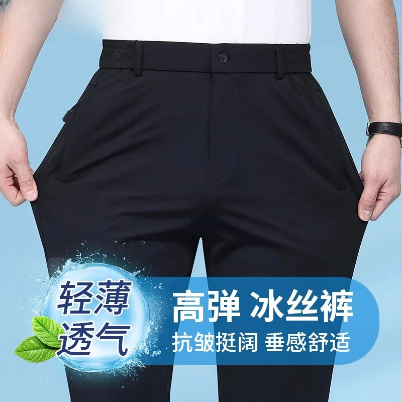 中年男士冰丝休闲裤夏季薄款中老年弹力速干男裤爸爸夏装宽松裤子