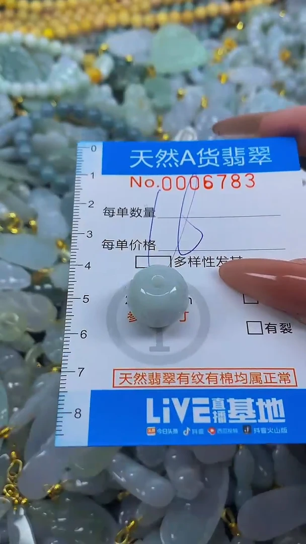 颈饰未镶嵌翡翠净货挂件-6783