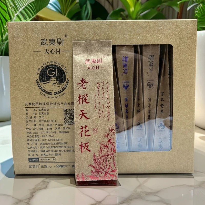 天心村高端手工武夷岩茶【老枞天花板】8.5g*30泡