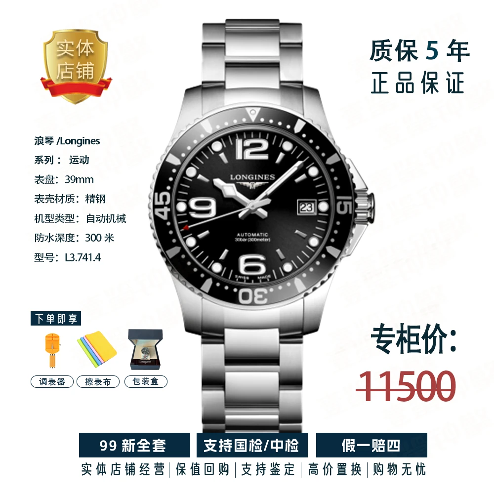 99新 Longines/浪琴 24年全套/铝圈康卡斯钢带款/男士潜水表/