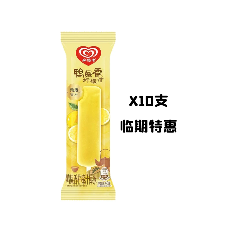 特惠套餐 10支 临期特惠 和路雪 鸭屎香柠檬汁棒冰