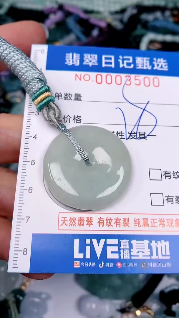 【闪购商品】翡翠颈饰未镶嵌00003500