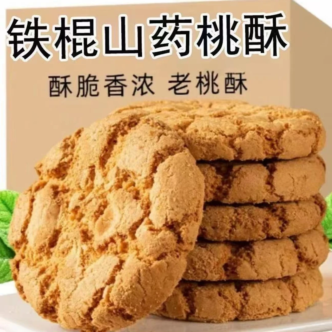 铁棍山药铁盒桃酥老式早餐酥饼饼干网双!红糕点独立包装2片一包