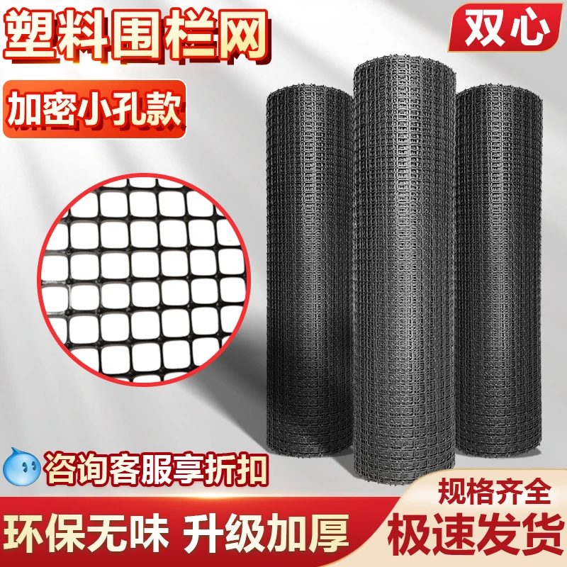 2.0小孔塑料网格防护网养殖围栏网圈牛羊栅栏家用户外圈玉米围网
