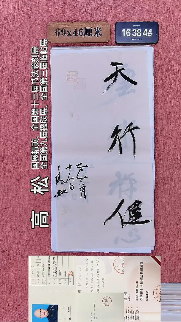 书法345         高老师书法作品