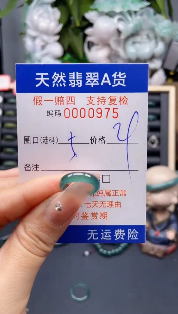 翡翠戒指未镶嵌5*0975-