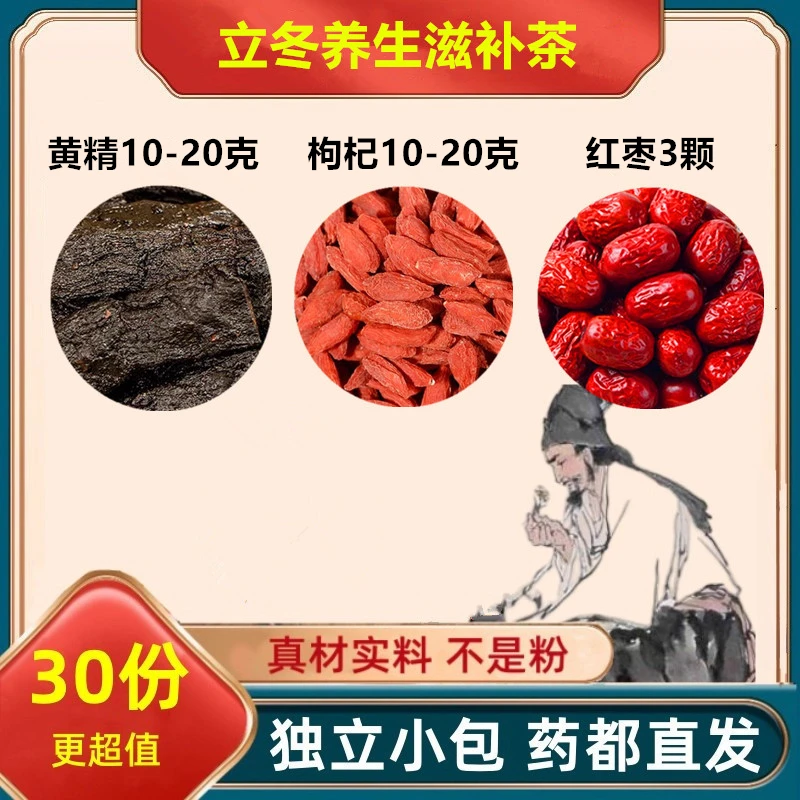 黄精枸杞红枣组合方正品保真精选品质独立包装煮水泡水喝滋补养生