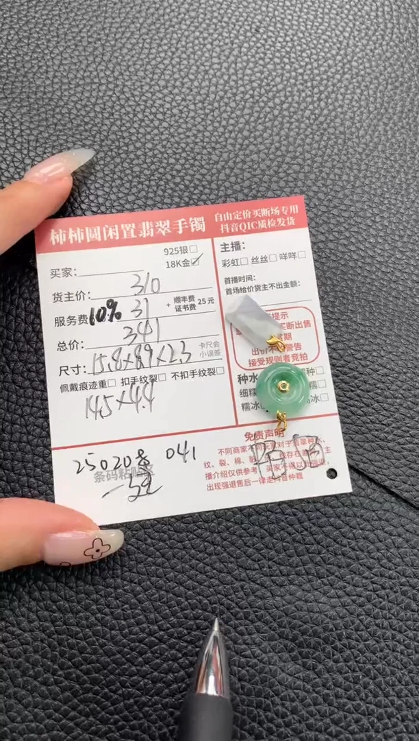 【闪购商品】翡翠颈饰18K金镶嵌250208041