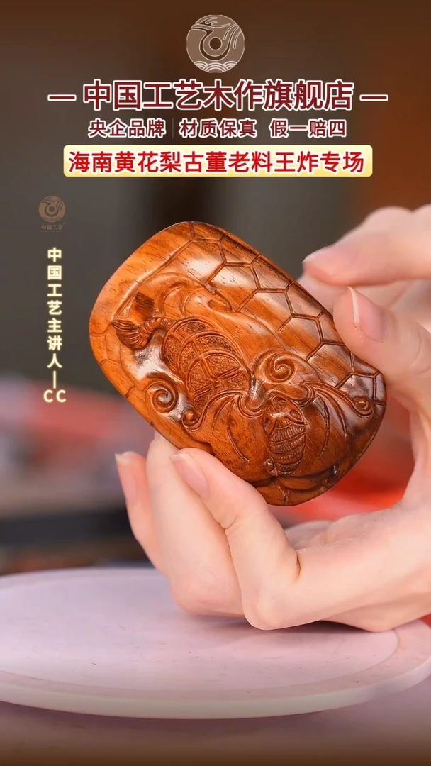 黄花梨/降香黄檀【中国工艺】海南黄花梨