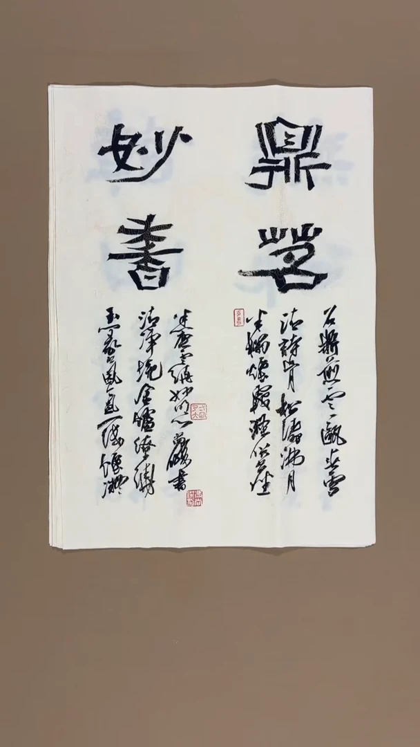 书法冯尚杰老师书法福利专场