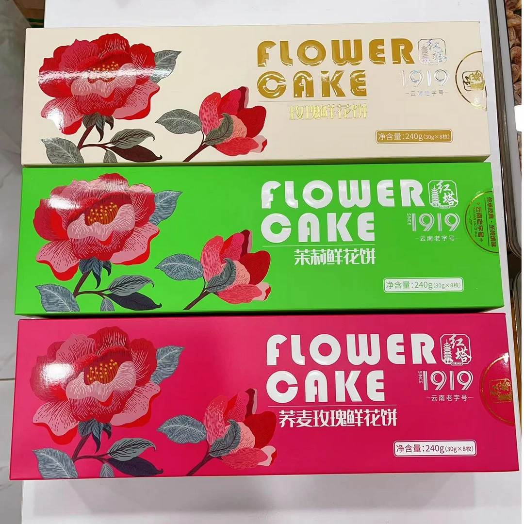 云南特产鲜花饼糕点