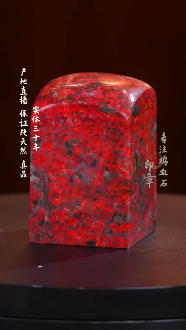 鸡血石黑牛角大红袍鸡血石